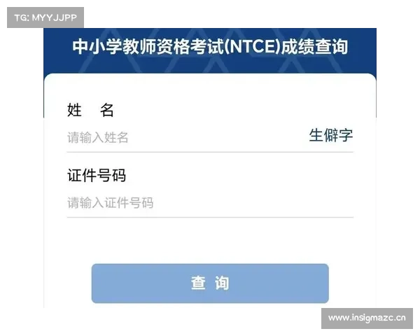 中小学教师资格考试成绩明天10点可查!查询方式→ 中小学教师资格考试成绩明天10点可查!查询方式→